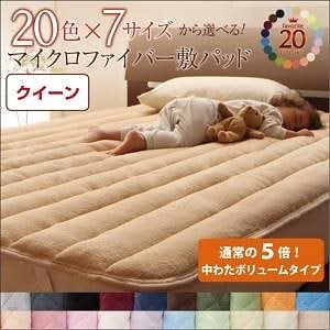 20色から選べる!マイクロファイバー 敷パッド[中わたボリュームタイプ] クイーン ペールグリーン