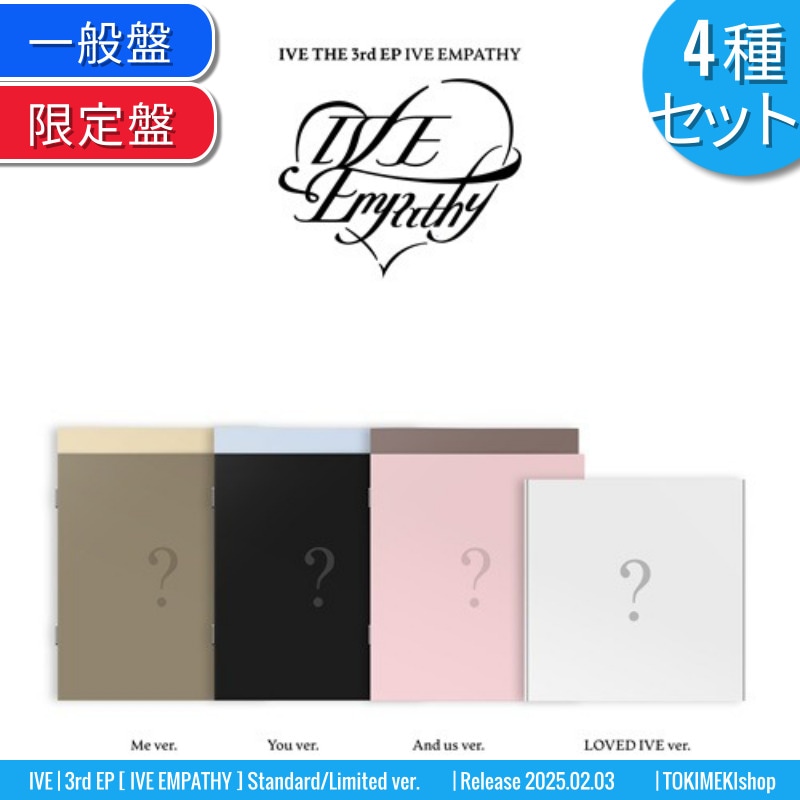 [4種SET] IVE アルバム 3rd EP [IVE EMPATHY] 一般盤3種+限定盤1種 /チャート反映 +Shop Gift