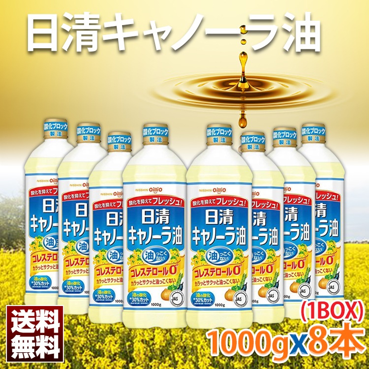 Qoo10] 日清食品 60箱限定 キャノーラ油 1000gx8
