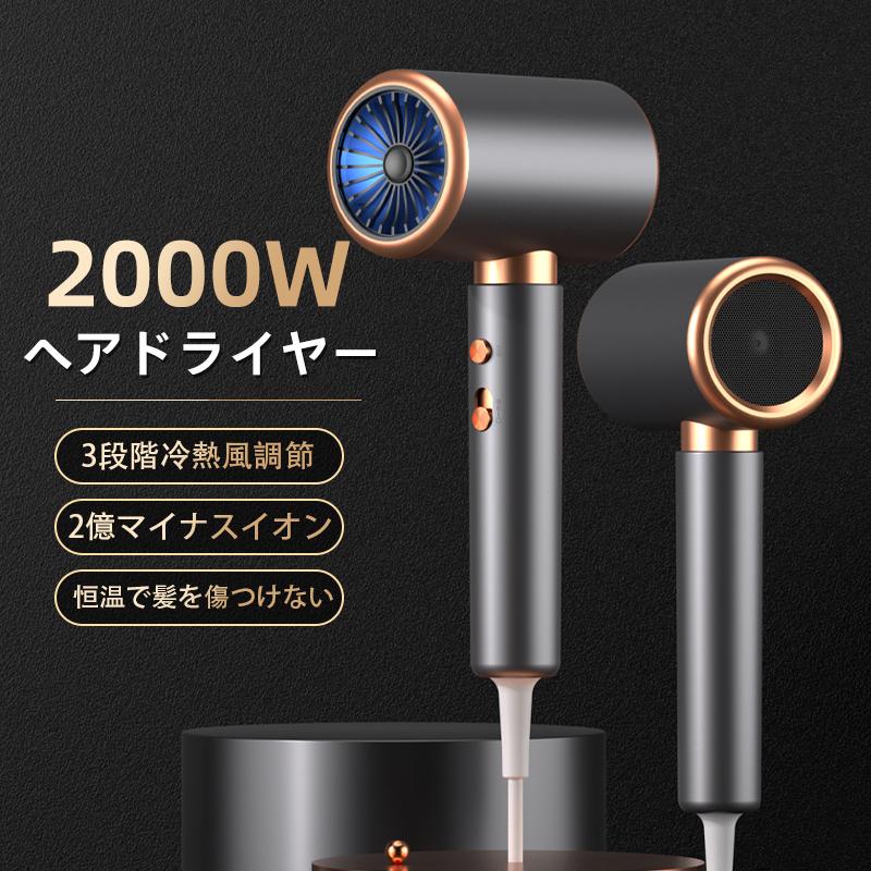 【1つ買うと10つ無料】ヘアドライヤー ドライヤー 速乾 大風量 マイナスイオン 2億 5段階調節可能 温度調整 自動恒温システム 風速調整 美髪 サロン おすすめ