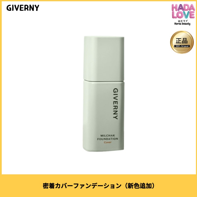 密着カバーファンデーション（新色追加）