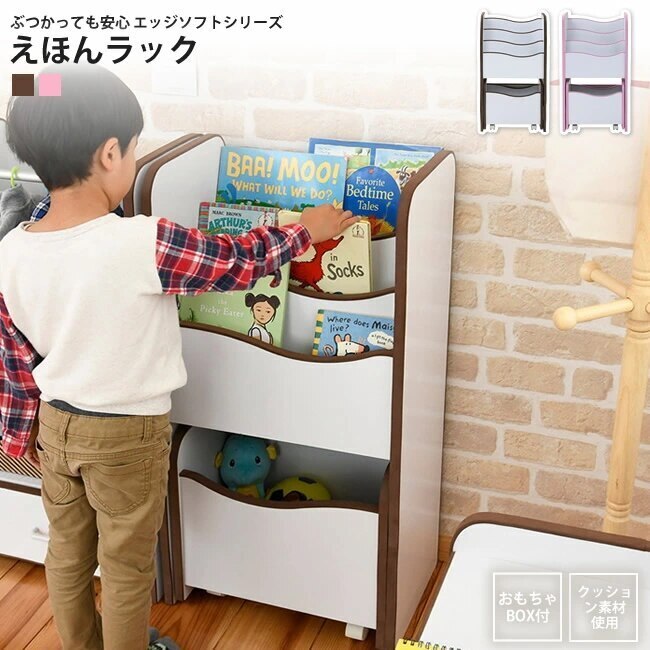 絵本ラック 幅48 おしゃれ ソフトエッジ 安全 キッズ 本棚 ラック キャスター付 ３段 おも