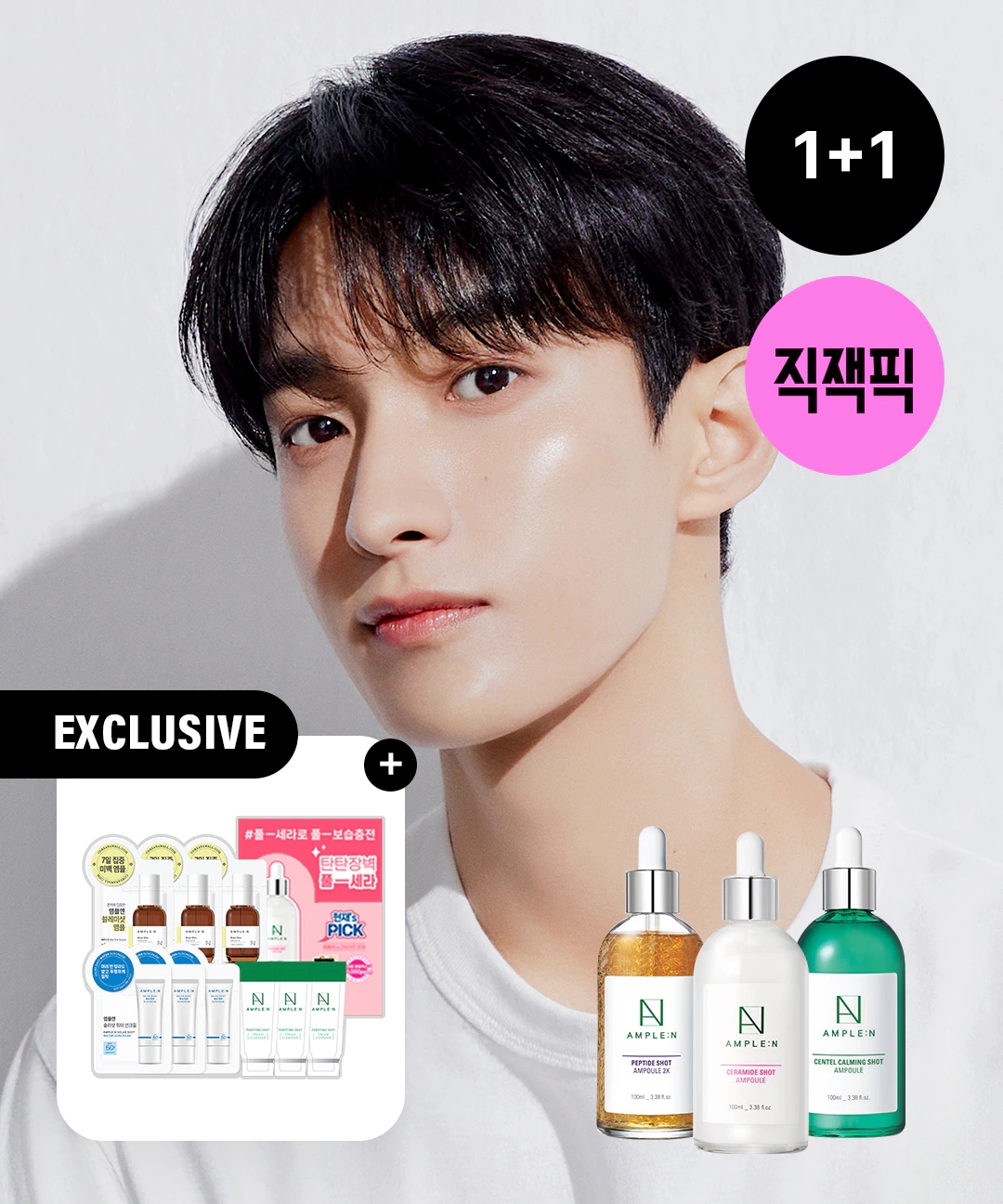 【1+1】アンプルN 大容量アンプル 100ml（8種/2つ選択）［＋進呈：サンプル3種KIT（9枚入）］