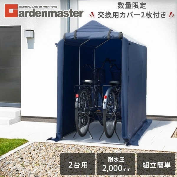 Qoo10] 山善 サイクルガレージ サイクルハウス 自転車