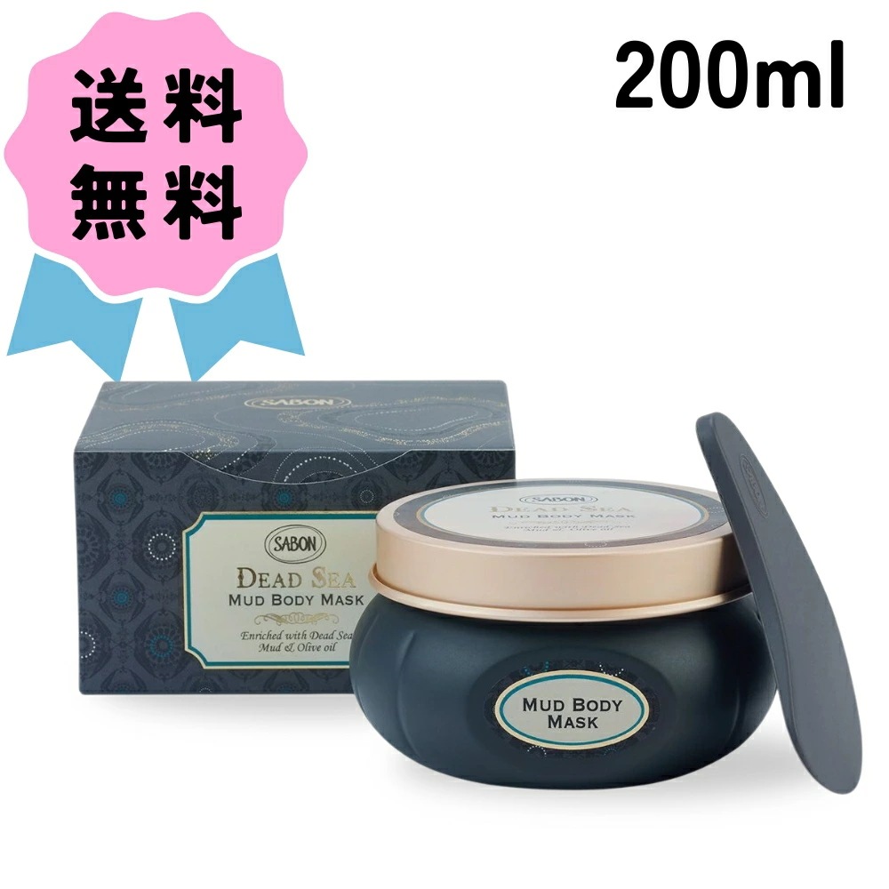 ブラック ボディマスク デッドシー 200ml