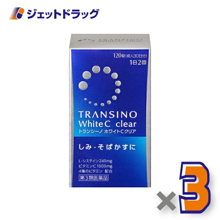 【第3類医薬品】トランシーノホワイトCクリア 120錠 ×3個