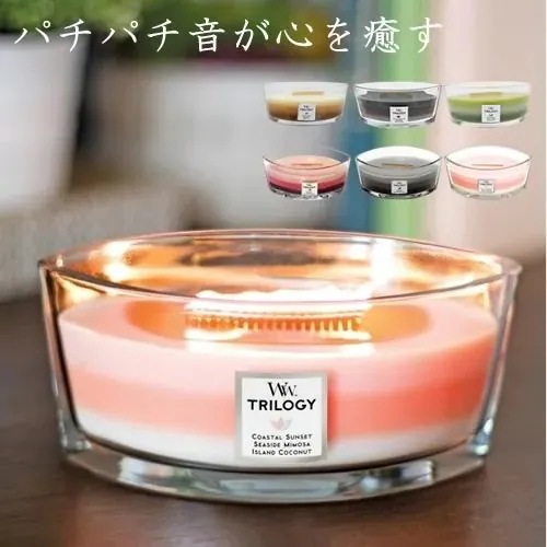 【人気香水1本無料】パチパチ音が癒す7種類から選べるおしゃれなアロマ キャンドルウッドウィック トリロジー ハースウィック キャンドルカフェスイーツ/コージーキャビン 全6種 木 芯