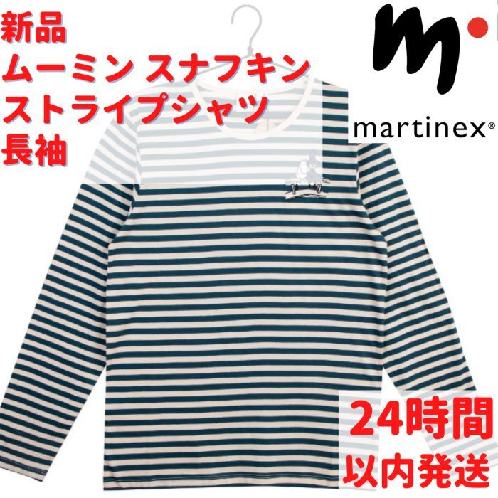 Martinex ムーミン スナフキン ストライプ長袖シャツ Lサイズ