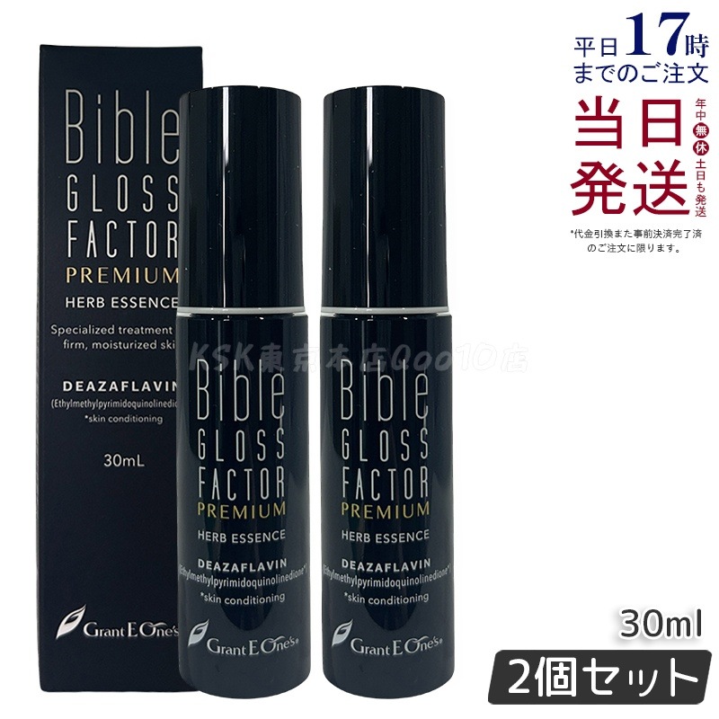 GLOSS FACTOR Bible ハーブエッセンス 30ml 美容液 【お得2個セット】