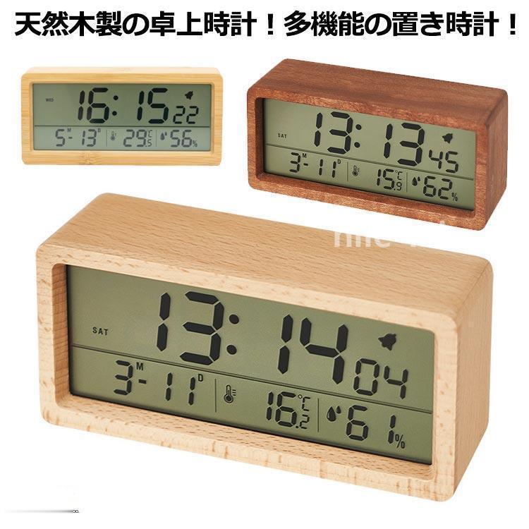 【即納】卓上時計デジタル置き時計木目調日付表示温度湿度卓上北欧デジタルアラーム木製プレゼント置き時計目覚まし時計ウッドLED表示