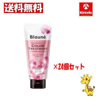 【ケース販売 送料無料】24個セット 花王 ブローネ カラートリートメント サクラピンク 180g