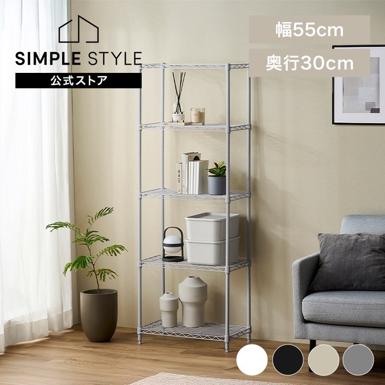 スチールラック 幅55 奥行30 黒 白 メタルラック 5段 スリム スペパ カラーメタルラック おしゃれ ホワイト ブラック ダークグレー グレージュ 棚 メタルシェルフ オープンラック アイリス