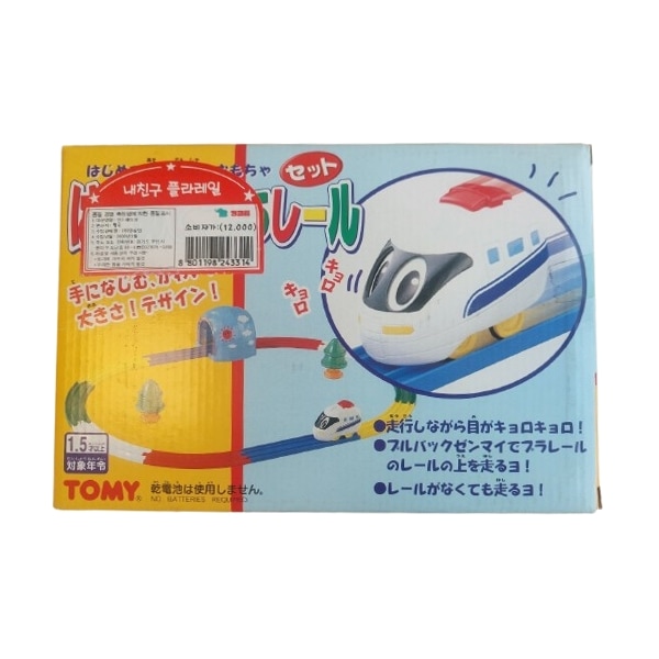 はじめてプラレール