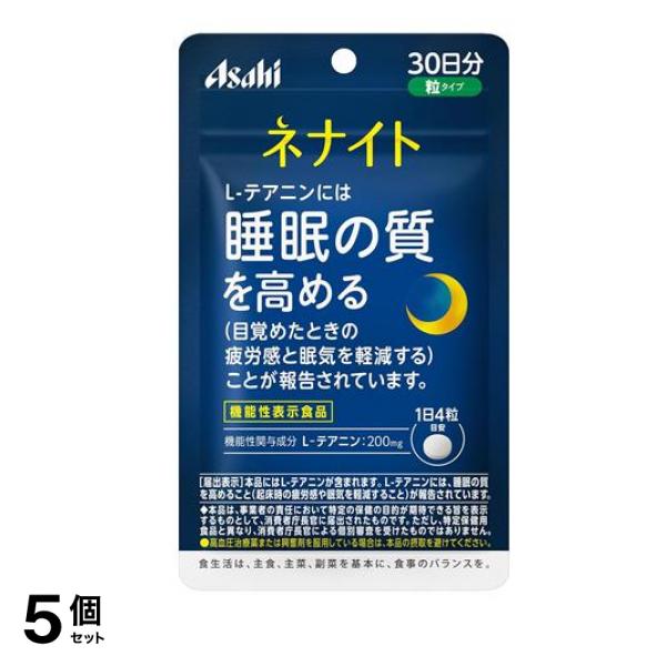 アサヒ ネナイト 粒タイプ 30日分 120粒入 5個セット