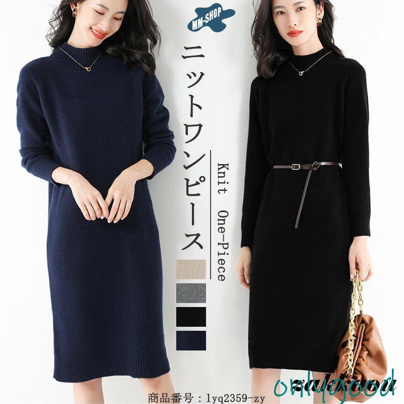 ワンピース ニットワンピース レディース ニット リブニット ロング丈 長袖 秋 冬 ハイネック ロングワンピ ニットワンピ 秋冬 インナー ベーシック 無地