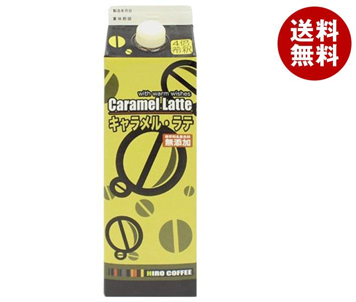 ヒロコーヒー キャラメルラテベース 1000ml紙パック＊12本入＊(2ケース)