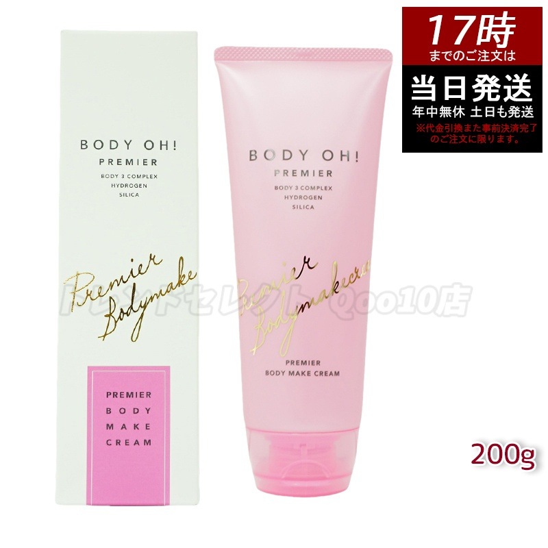 エステプロラボ ボディーオー ボディクリーム 200g BODY OH! リズム サロン専売品