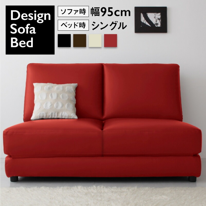 おしゃれな2way レザー ソファベッド [クレバリー ニヴェル] 幅95cm ブラウン