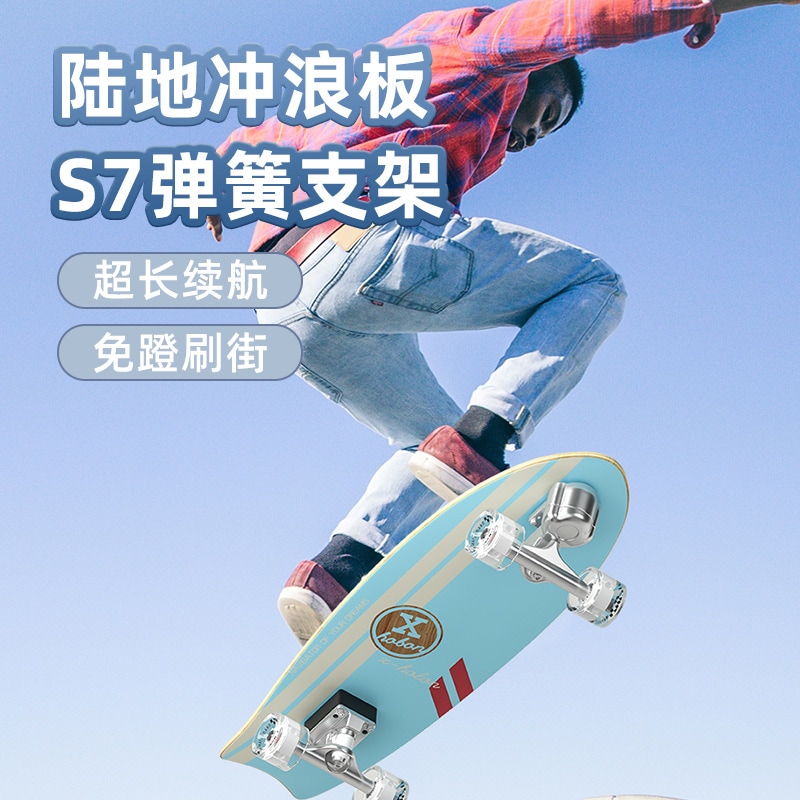 ランド サーフボード スケートボード 子供 S7 初心者 プロフェッショナル ランド サーフボード ストリート ダッシュボード トラベル フリー ペダル スケートボード