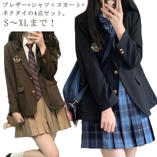 Qoo10] 女子高生 制服 4点セット ブレザー 長