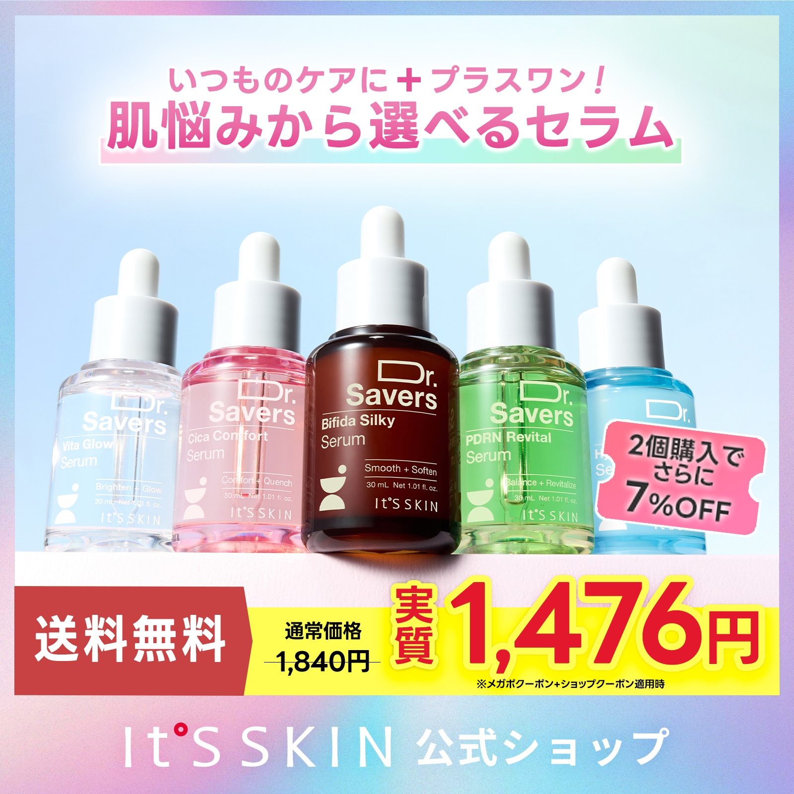 Qoo10] イッツスキン 【公式/送料無料】 ドクターセイバーズセ