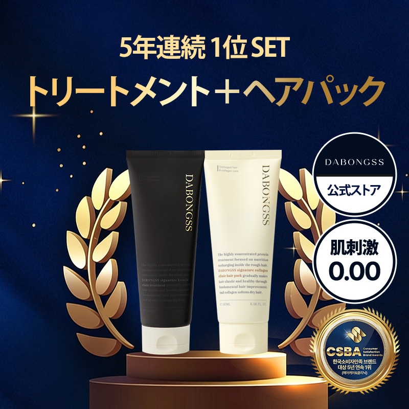 トリートメント 210ML + コラーゲンヘアパック 180ML
