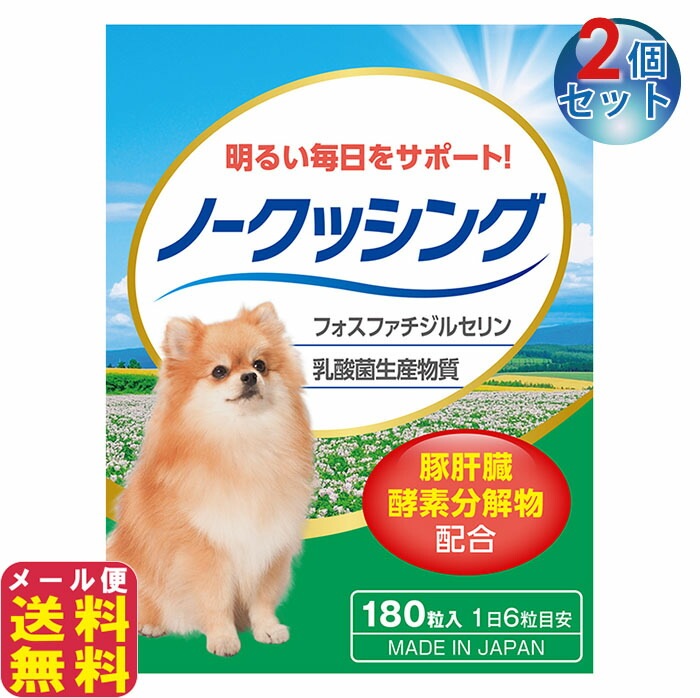 ペット用サプリ ノークッシング(2個セット)メール便 犬 クッシング 対策 サプリ ペット用
