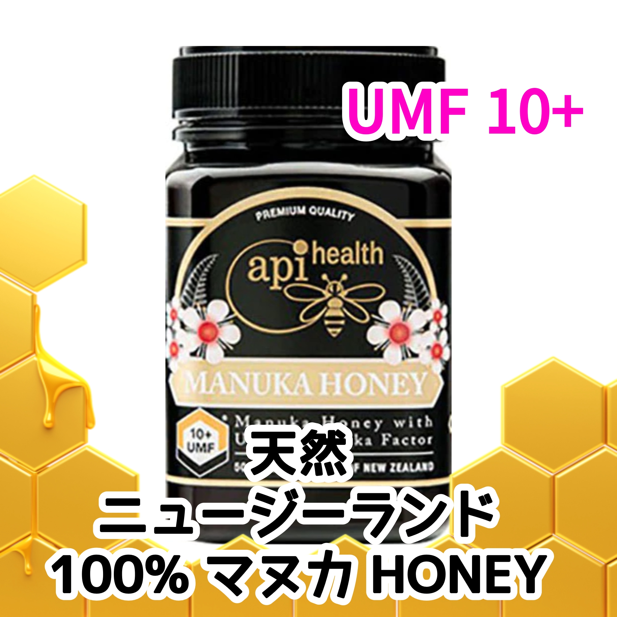 API マヌカハニー UMF 10+ 500g UMF 認証マヌカハニー