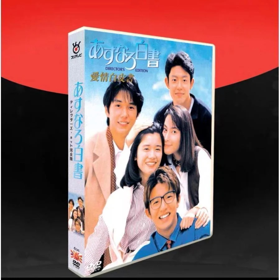 あすなろ白書 DVD-BOX DVD
