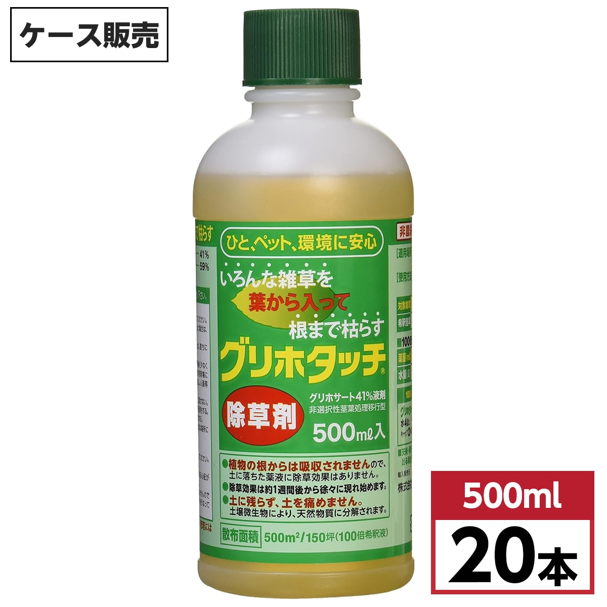【在庫有・即納】【まとめ買い】 グリホタッチ 500ml 20本入り ケース売り 除草剤