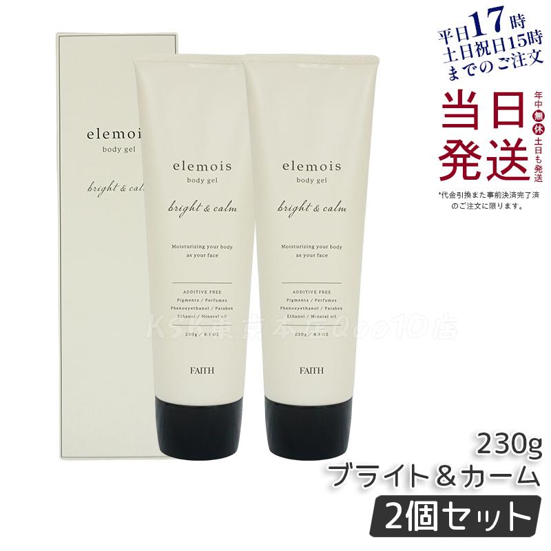 【2個セット】FAITH フェース エルモイス ボディジェル ブライト＆カーム 230g ボディ用 保湿 ジェル クリーム elemois body gel bright & calm 集中ケア 11,839円