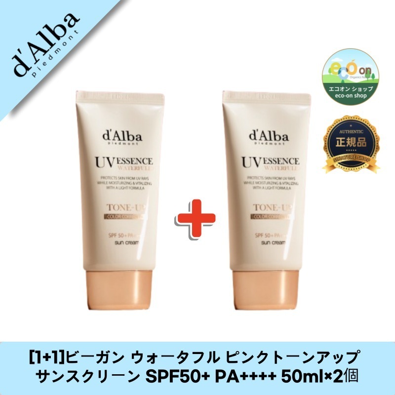 [1+1]ビーガン ウォータフル ピンクトーンアップ サンスクリーン SPF50+ PA++++ 50ml×2個 - お得な美肌セット！