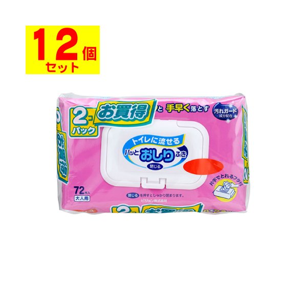 [ピジョン]ハビナース トイレに流せるパッとおしりふき 72枚2個パック[1ケース(12個入)]