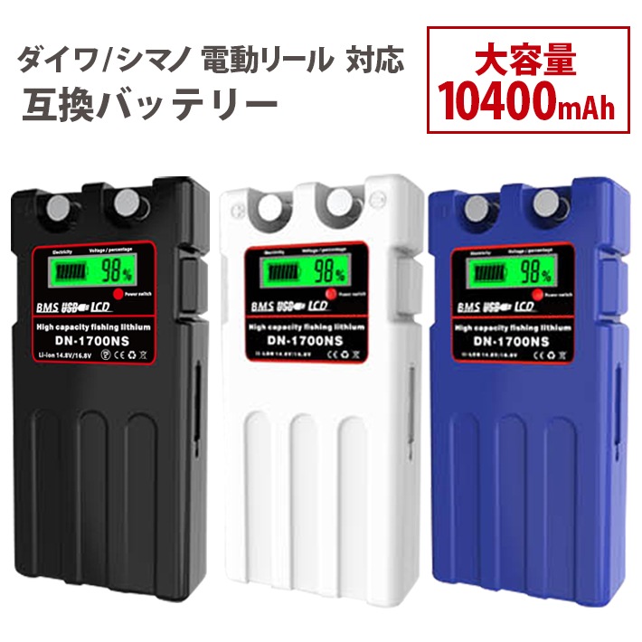 (TKH)115-01 送料無料ダイワ シマノ 電動リール用 電動ジギング用　互換バッテリー 充電器