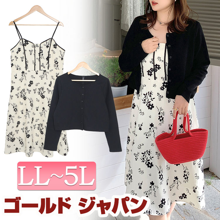 大きいサイズ レディース ワンピース ボレロ＆キャミワンピース2点セット ワンピ キャミワンピース 花柄ワンピース 花柄 キャミ ミモレ ロング セット 2点セット カーディガン 長袖 ショート ボタ