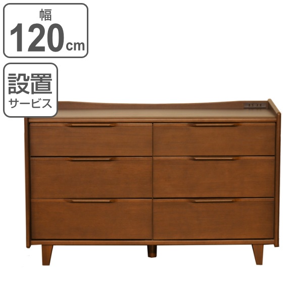 リビングボード 北欧風 ワイドチェスト 3段6杯 天然木 幅120cm 収納 リビングチェスト たんす リビング収納 木製 完成品 収納棚 モダン 高級感 ブラウン ナチュラル 開梱設置