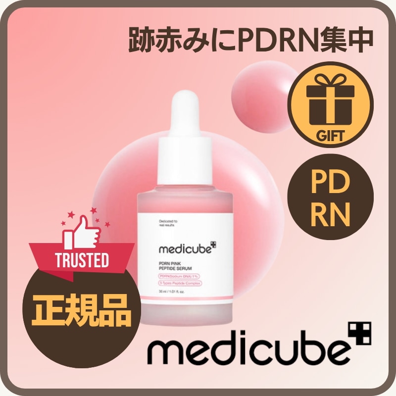 Qoo10] メディキューブ 【跡・赤み集中ケア】PDRNピンクアンプ