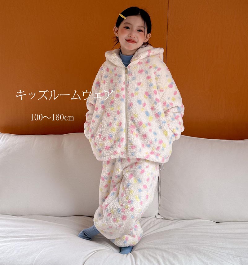 【赤字販売】キッズ ルームウェア 水玉パジャマ 冬 女の子 上下セット スウェット カラフル モコモコ 子供 長袖 ボア ベビーパジャマ 部屋着 寝巻き ふわふわ 厚手 あったか 暖かい 防寒 おしゃ