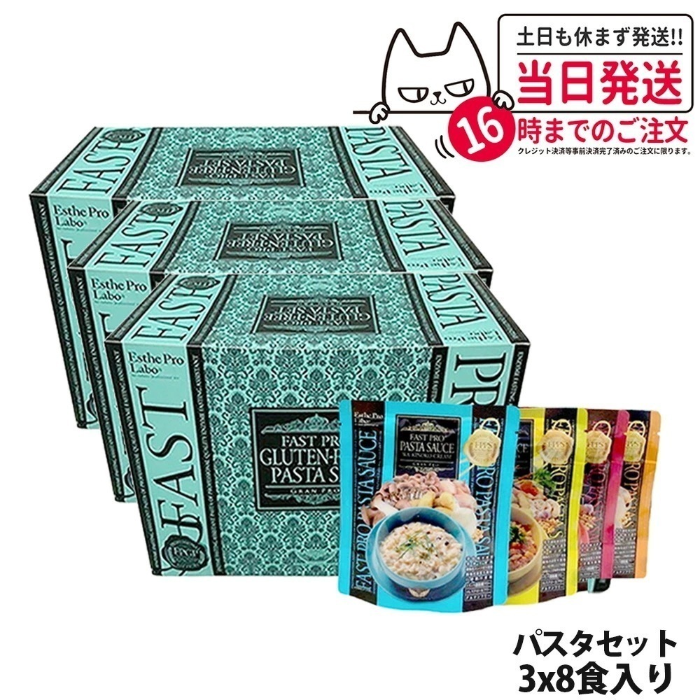 【3個セット】エステプロラボ ファストプロ グルテンフリー パスタセット8食分 Esthe Pro Labo