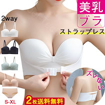 【2枚ごと２００円OFF】ストラップレスブラ 2way 紐なしブラ 【ジャンプでもズレ落ちず三重滑り止め】単品＆上下セット S/M/L/XL 美胸 脇高 ノンワイヤー シームレスショーツ付き