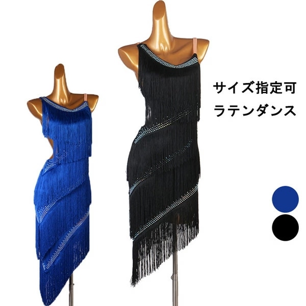 今がチャンス社交ダンス ドレス ラテンダンス衣装 ラテンドレス ワンピース キャバ ダンス衣装 ワンショルダー スタンダード ワルツ ラテンダンス 競技着 練習着 舞踏会 演出用 舞台 発表会ドレス