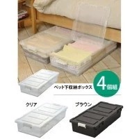 ベッド下収納ケース 4個組 ブラウン/J-330364-4