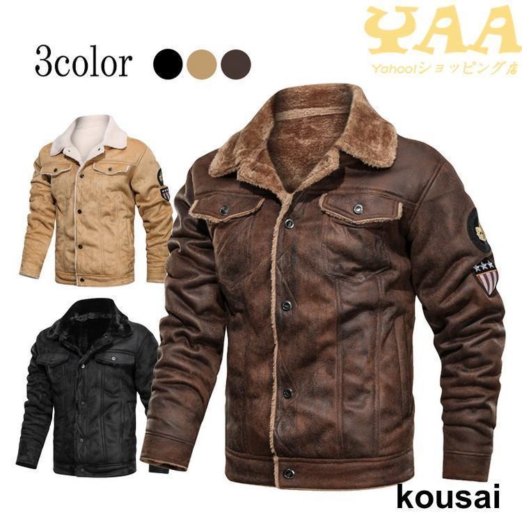 の入荷 ボアジャケット メンズ ミリタリージャケット ジャケット 裏起毛 コート 厚手 アウター 秋 防寒 新作