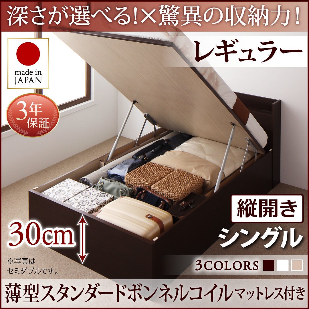 国産 跳ね上げ収納ベッド [Clory]クローリー [薄型スタンダードボンネルコイルマットレス付き] 縦開き シングル 深さレギュラー [フレーム色]ホワイト