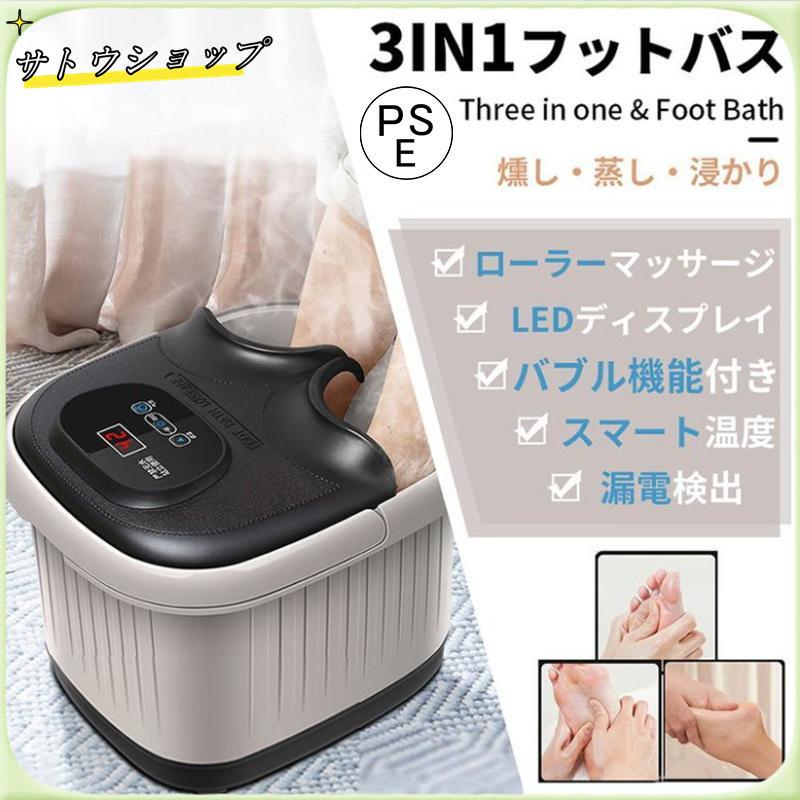 【即納】2024 足湯器 フットバス 電気加熱 マッサージ 足湯 自動加熱保温 フットバス フット 疲労軽減 足冷え性対策 血液循環 あし湯 家庭用 フットケア 健康 敬老の日