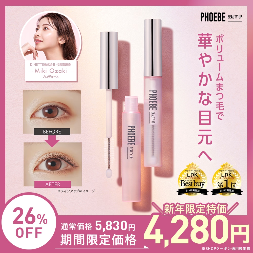 Qoo10] PHOEBE BEAUTY UP 【1/1-初売り特価】【ブランド人気No