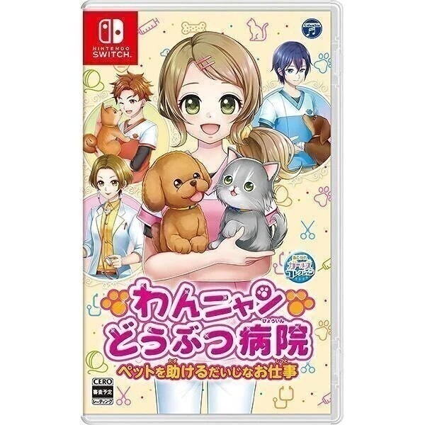 わんニャンどうぶつ病院 ペットを助けるだいじなお仕事[Switch ゲーム]