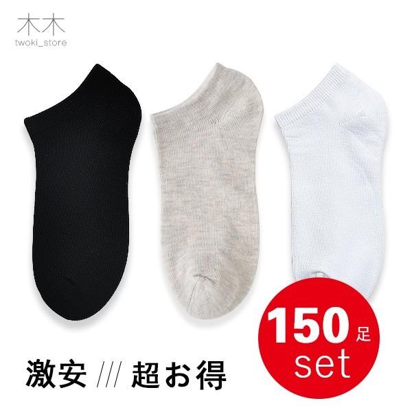 靴下 ソックス メンズ靴下 激安 まとめ買い　ショートソックス 綿 コットン 薄手 無地 シンプル ブラック ホワイト グレー 男女併用
