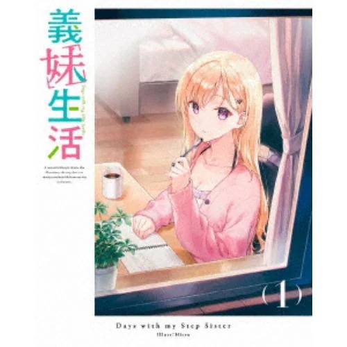 【DVD】義妹生活 第1巻[通常版]