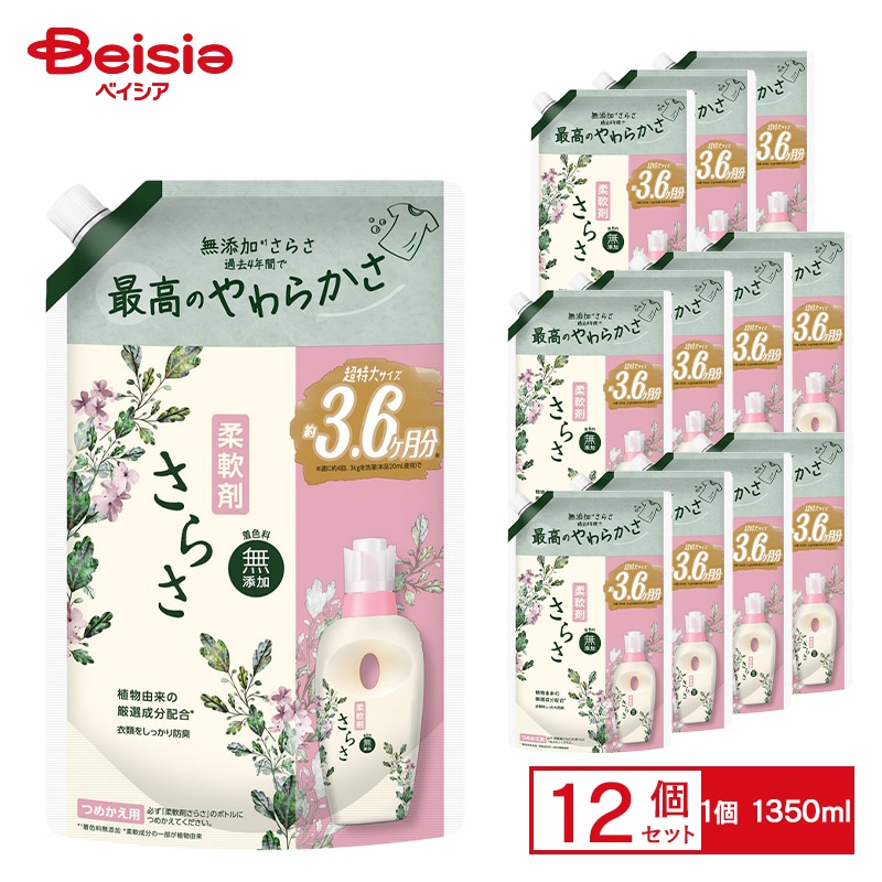 PGさらさ柔軟剤詰替超ジャンボ ×12個セット P&G ピーアンドジー さらさ 無添加 しっかり洗浄 香りもふんわり赤ちゃん ベビ
